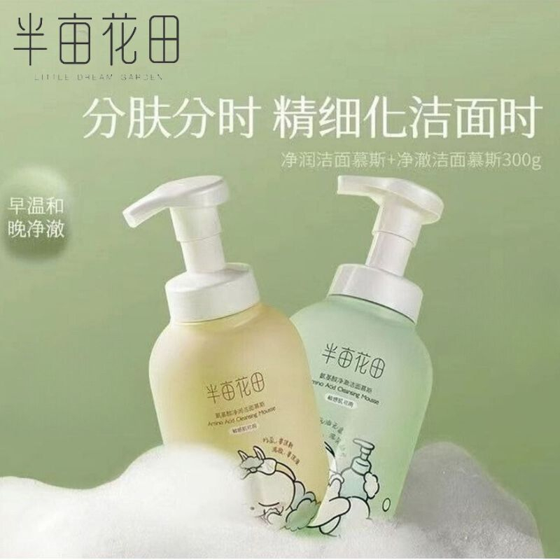 半亩花田 Little Dream Garden x Mashimaro Amino Acid Face Cleansing Mousse