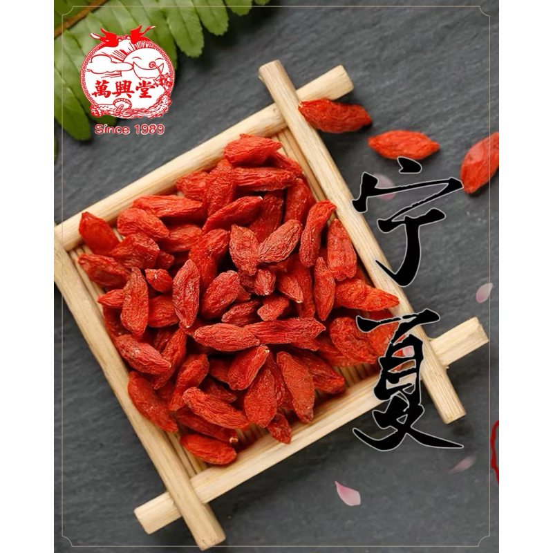 宁夏枸杞王（大）250g Goji Berry / Wolfberry / Kurma Merah 250g Shopee Malaysia