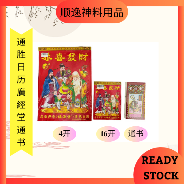 2026年通胜日历 / 廣經堂通书 / 日历 / 通书 / 通胜 2026年 | Shopee Malaysia