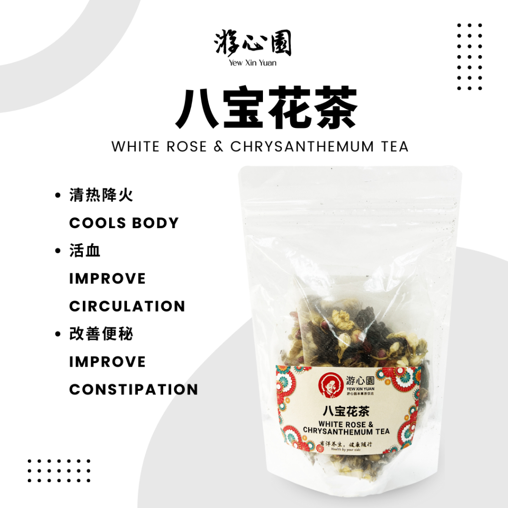 YXY | White Rose & Chrysanthemum Tea 八宝花茶 | COOLING, FEVER, DETOX ...