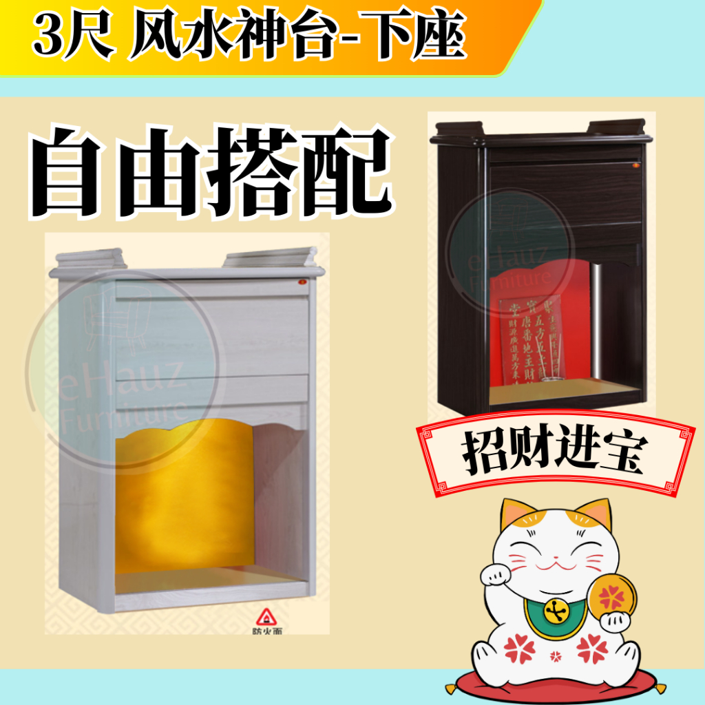 eHauz 3尺风水神台 (18”深! ) /3尺神台有顶/LED神台 直接工厂 Modern 3ft Chinese Prayer ...