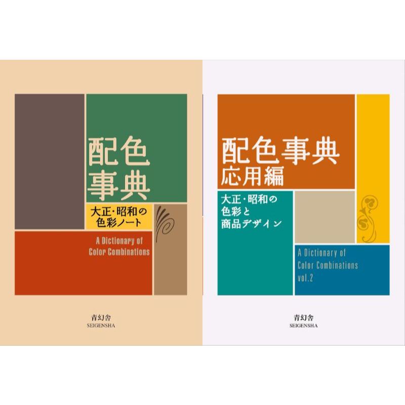 Dictionary of Color Combinations Vol.1 & 2 Creative 2 Books / English ...