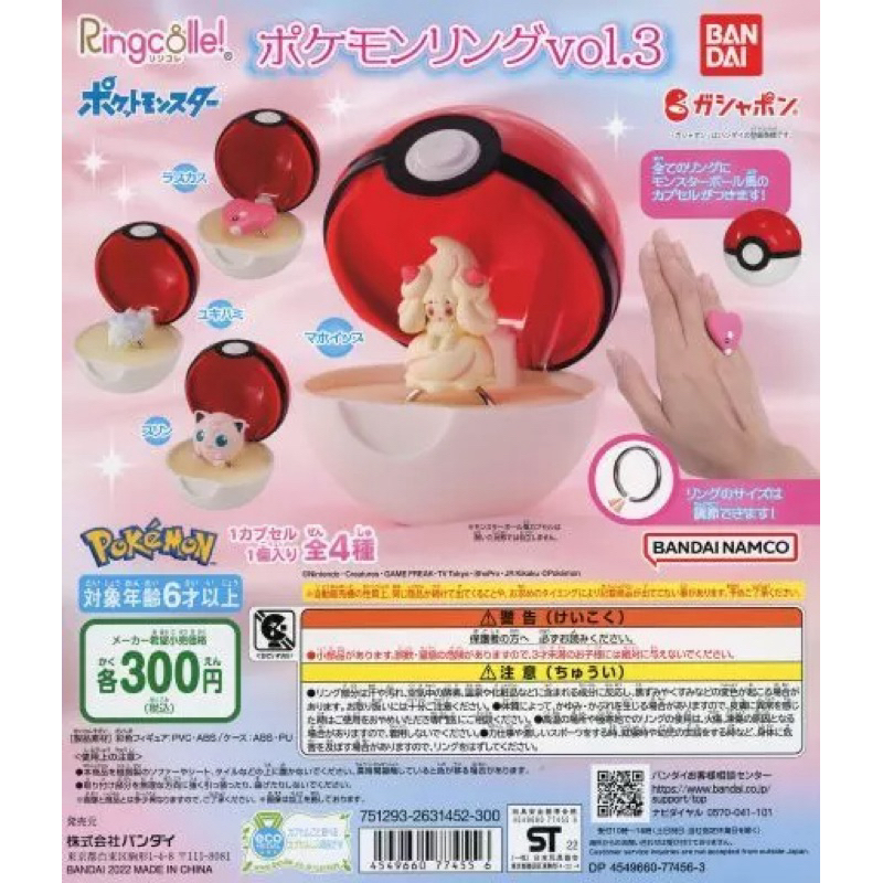 Bandai Pokemon Ringcolle Vol. 3 Capsules Toy - Pokemon Ring Collection ...