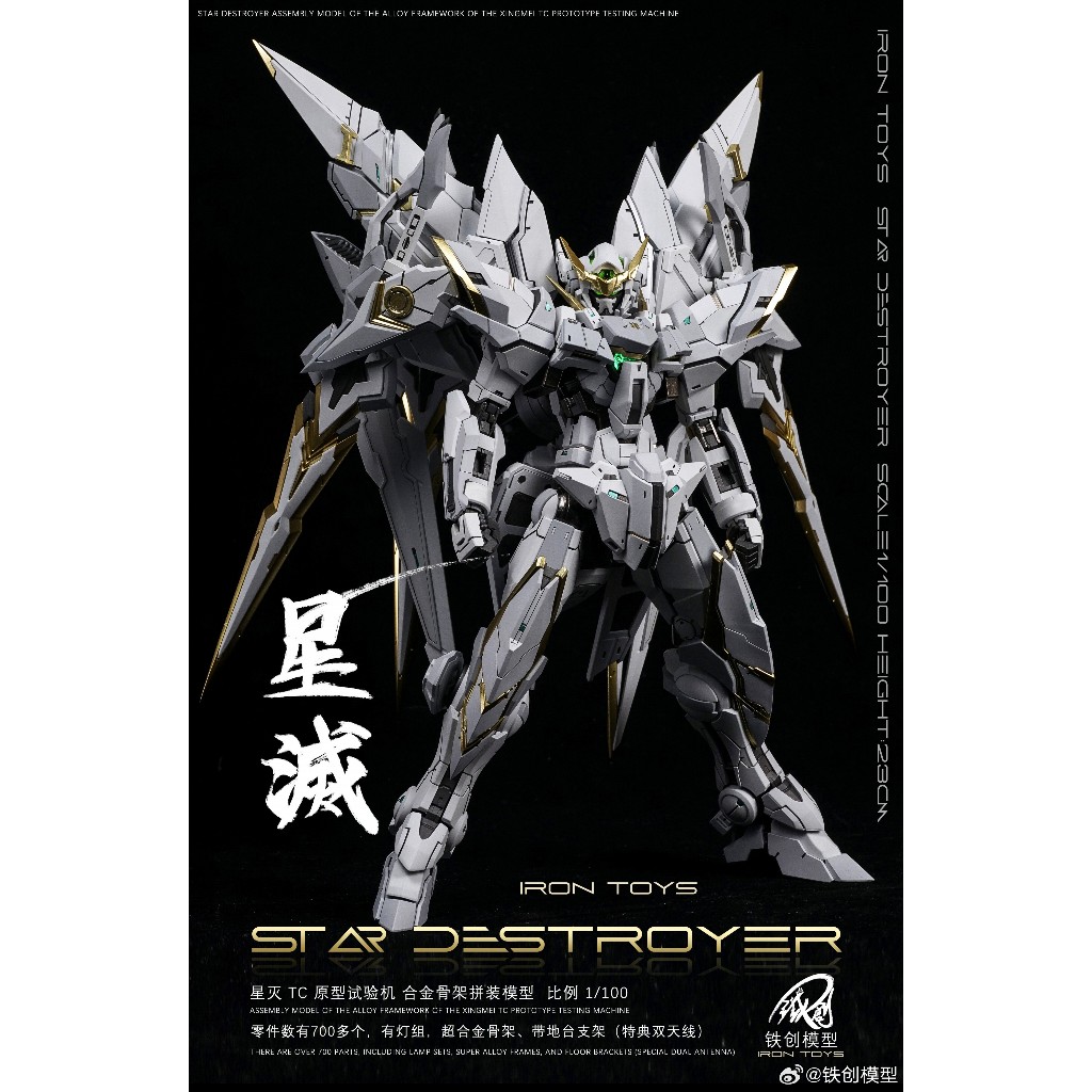 Star Destroyer TC Prototype Test Robot with Inner Metal Frame 星滅