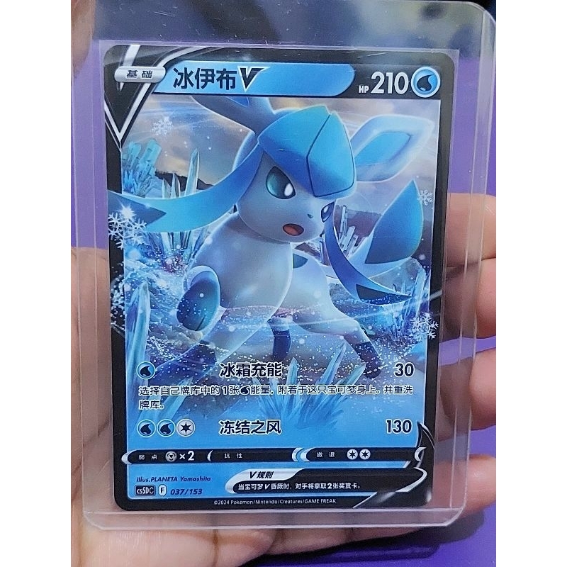 Pokemon Promo Pack  Leafeon V (128/S-P) & Glaceon V (129/S-P) Chinese Shiny  Cards, Sealed
