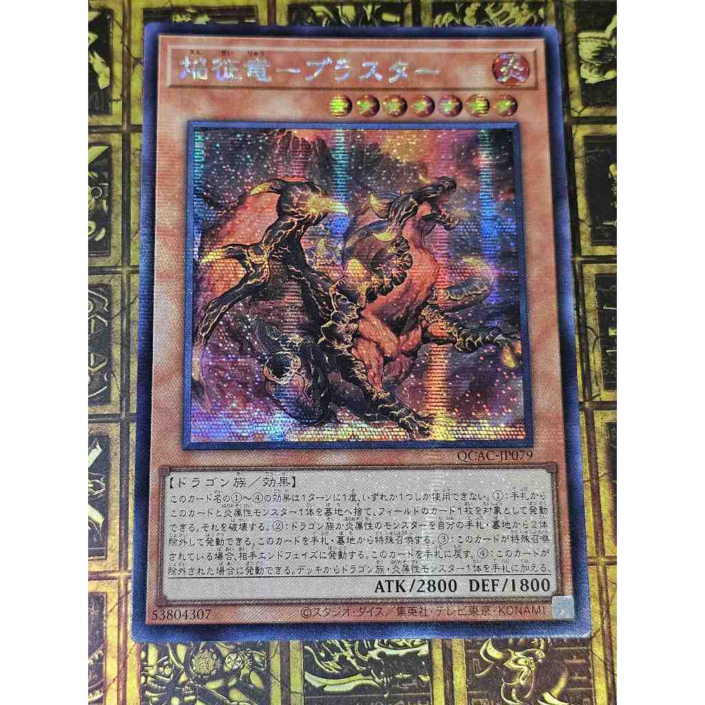 gs06-tc006 Blaster, Dragon Ruler 焔征龍－爆破 Blaster, Dragon Ruler of Infernos (Platinum Secret Rare) - Quarter