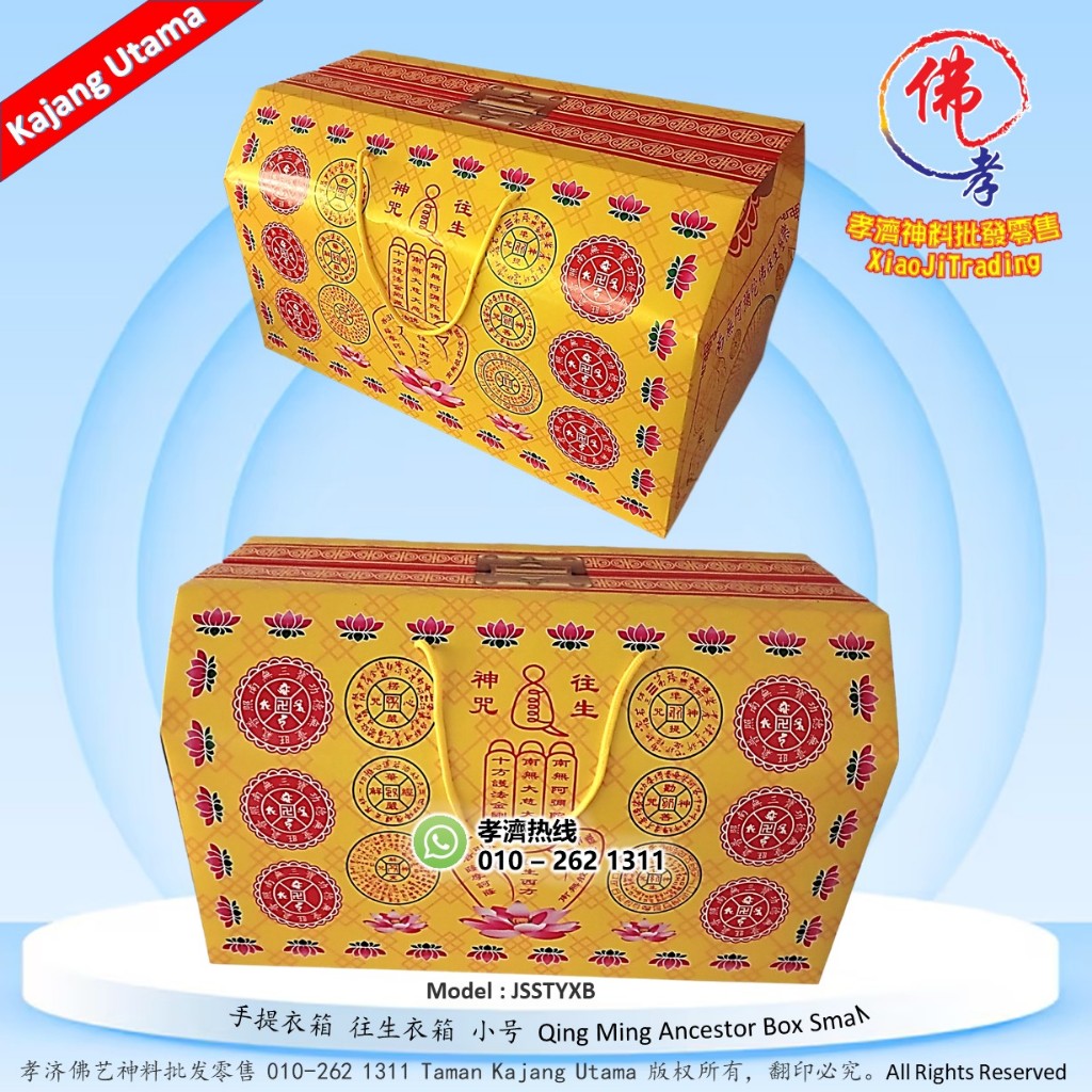 孝濟神料 | 衣箱 手提衣箱 往生衣箱 清明衣箱 祖先保险箱 往生旅行箱 皮夹 箱子 纸箱 祭祖 清明 大号 Joss Paper ...