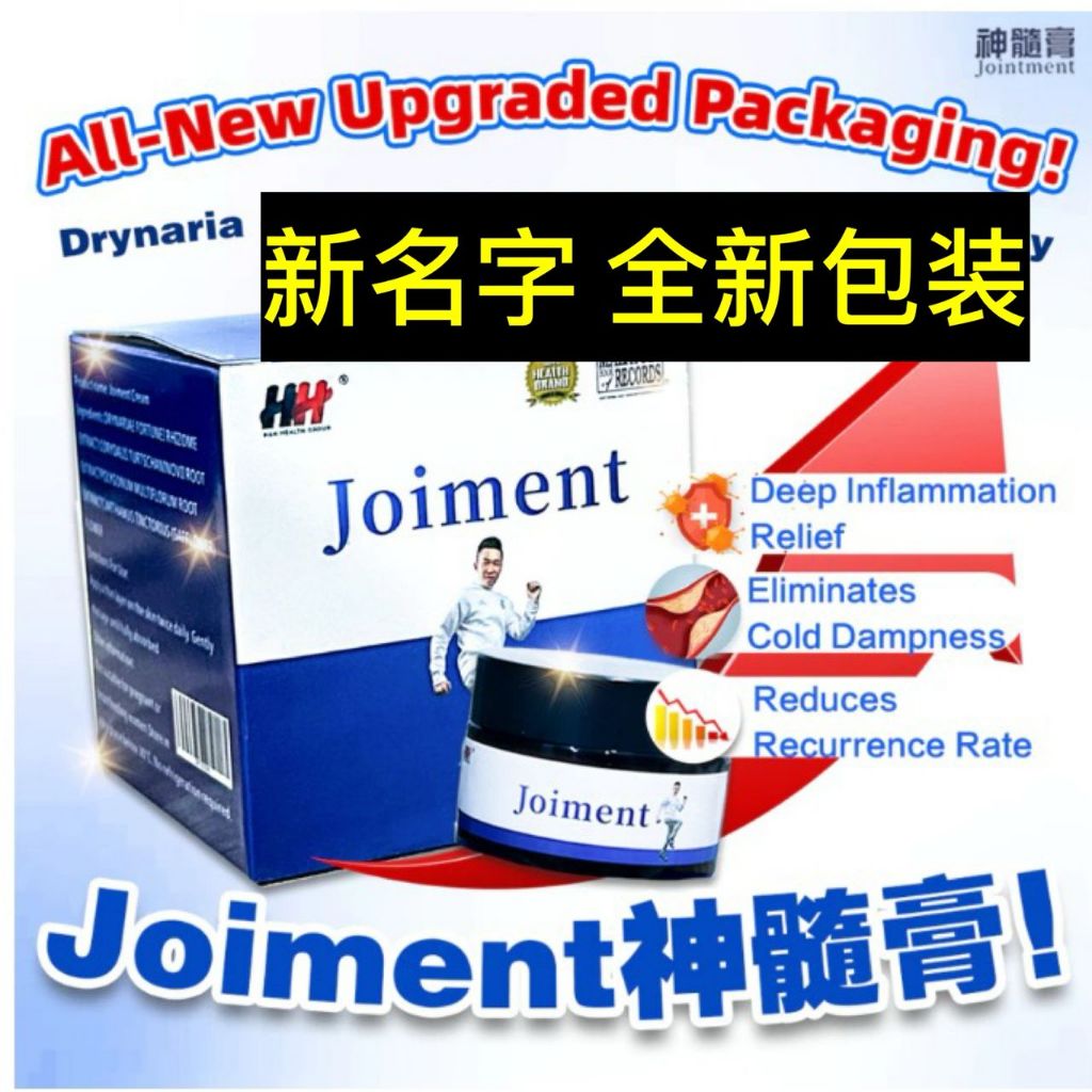HH老板 Joiment 🔥New Packing with box🔥!!!! Jointment Original HQ ! 老偏方神髓膏 ...
