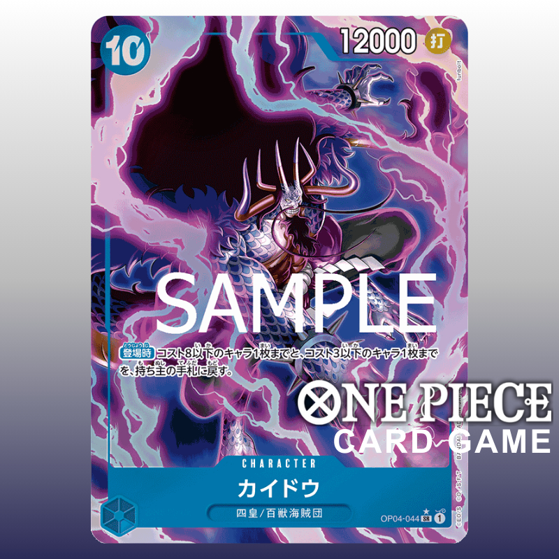 thumbnail image 2 of Kaido OP04-044 SP Parallel SR – Awakening Of The New Era, One Piece Card Game, Japanese, Bandai 2 of 6