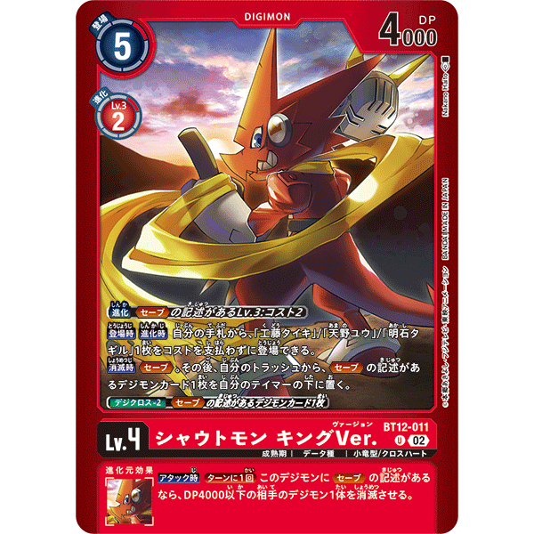 Digimon TCG Japanese LM05 BT12-011 Shoutmon (King Version) | Shopee ...