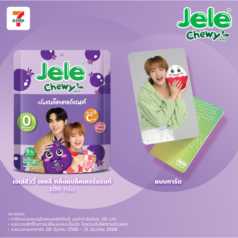 Jele Chewy ZeeNunew 6個セット JeleChewy x ZeeNuNew Low Calories Zero Sugar Jelly