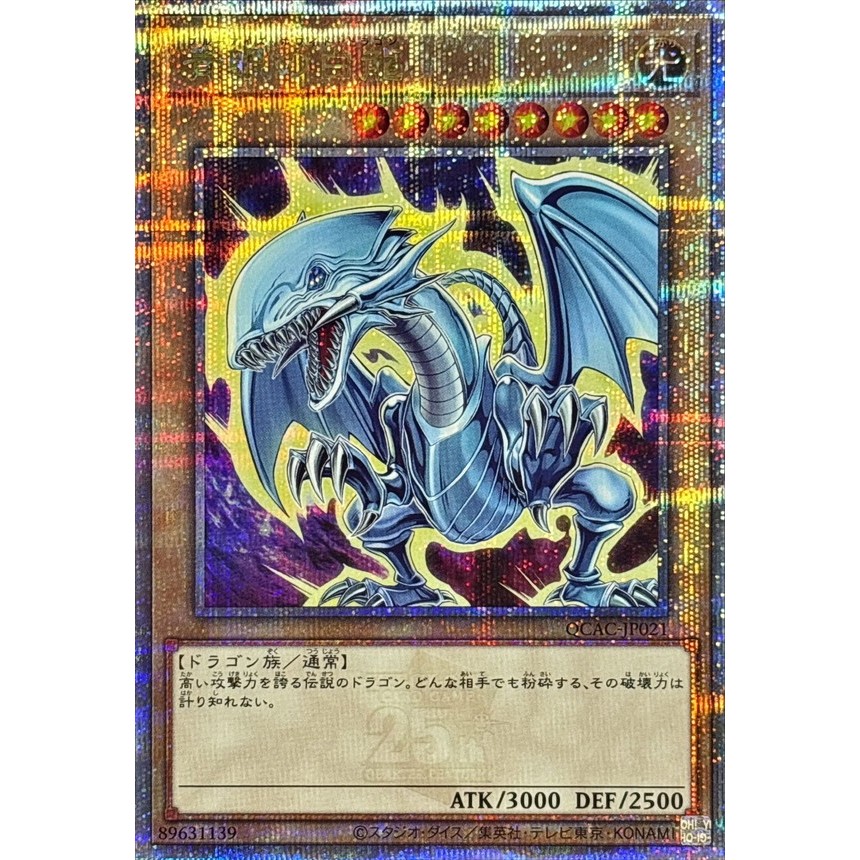 Blue-Eyes White Dragon QCSER Alternate Art 2 QCAC-JP021