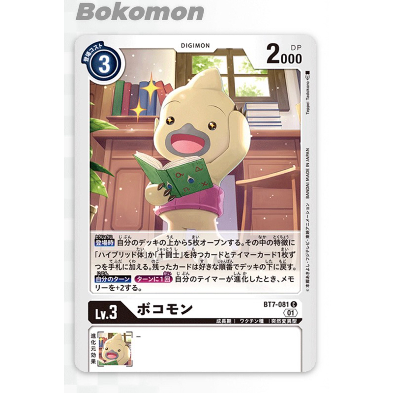 Digimon TCG Japanese BT7-081 / C Bokomon | Shopee Malaysia