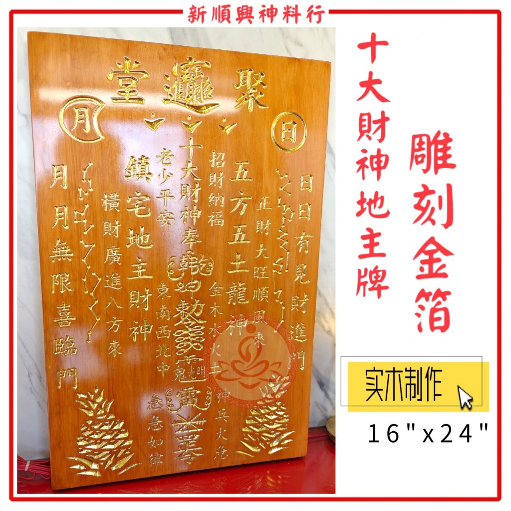 实木十大财神地主牌/原色/16