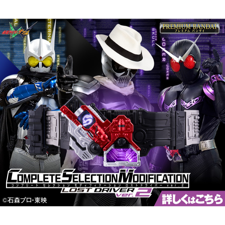 Premium Bandai Kamen Rider W CSM Lost Driver ver.2 Henshin Belt Gaia ...