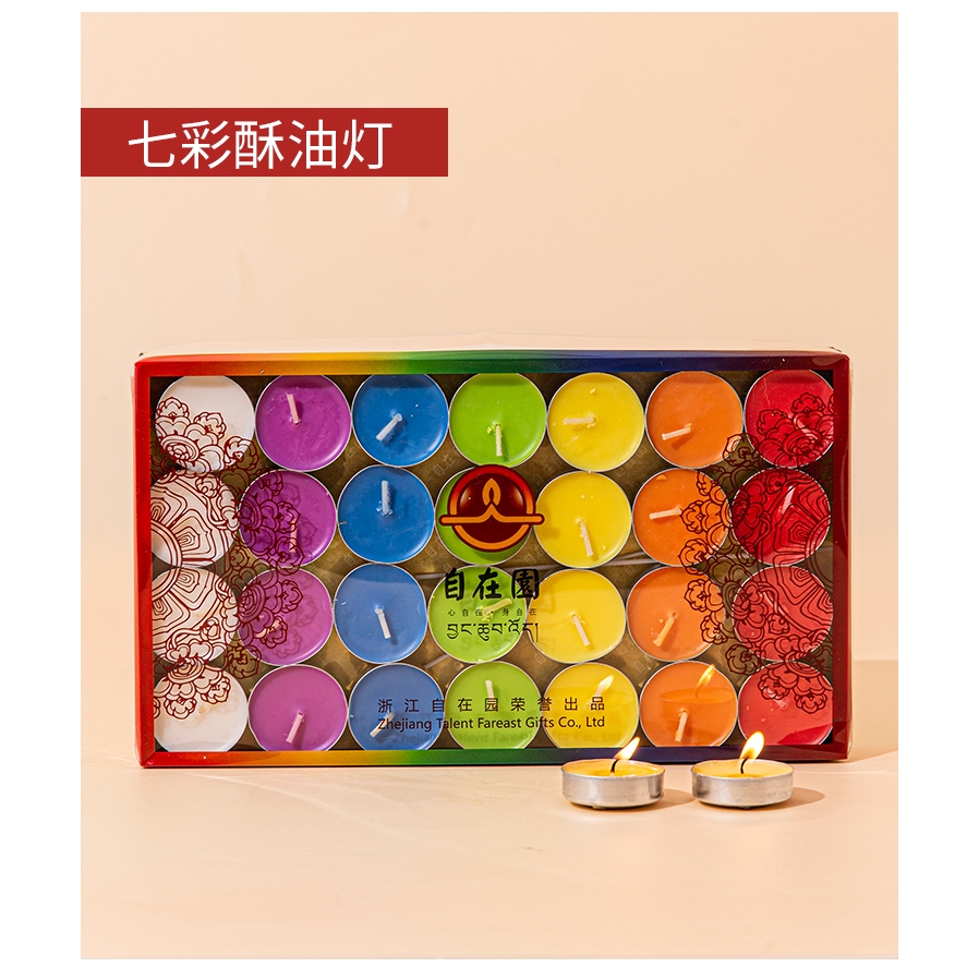 candle自在园酥油灯（蜡烛）4小时100粒8小时50粒七彩植物酥油供灯菩提