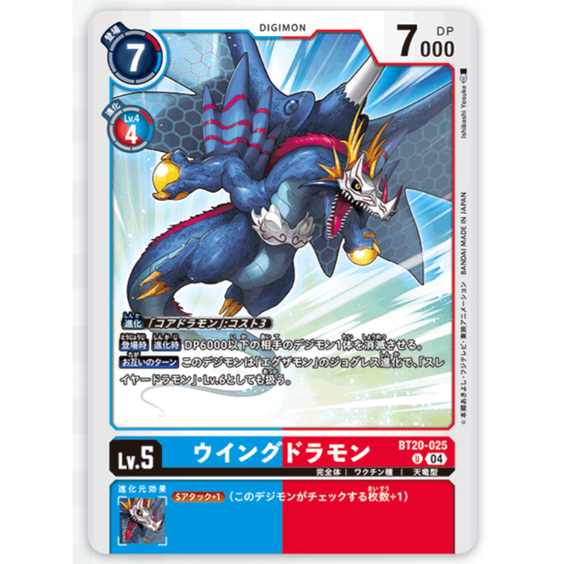 DTCG Digimon Card Game Wingdramon U ( BT20-025 ) | Shopee Malaysia