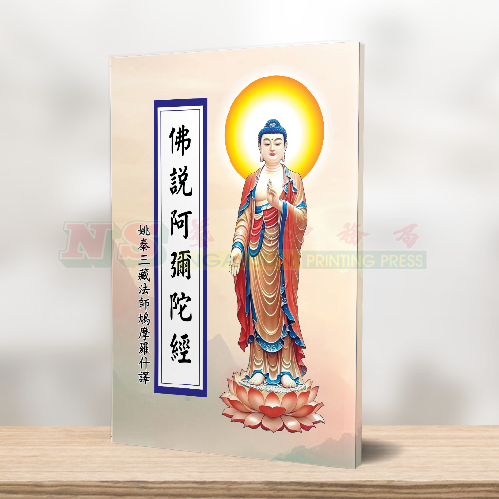 读经本 ） 佛说阿弥陀经 - 读经本系列 | Shopee Malaysia