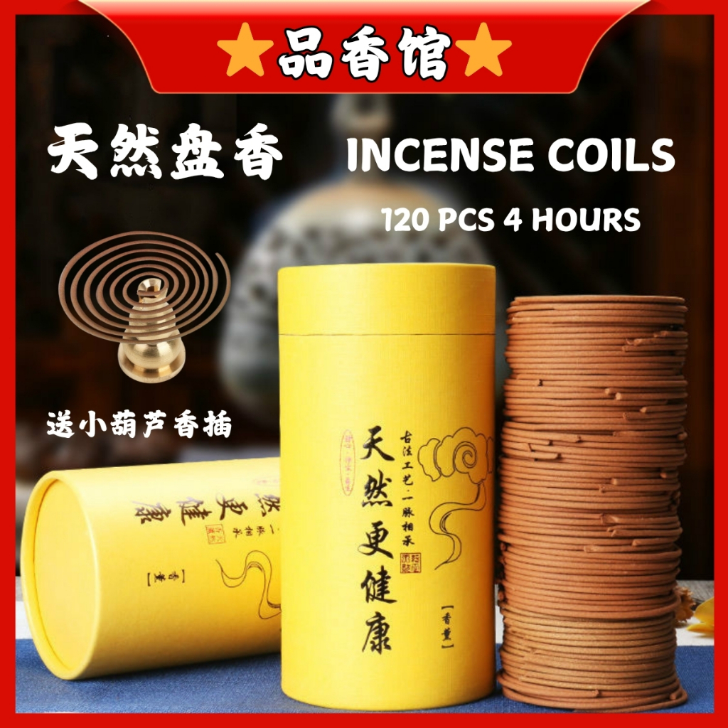 💝品香馆💝 120Pcs Natural Incense Coils Holder Stick Sandalwood Wormwood ...