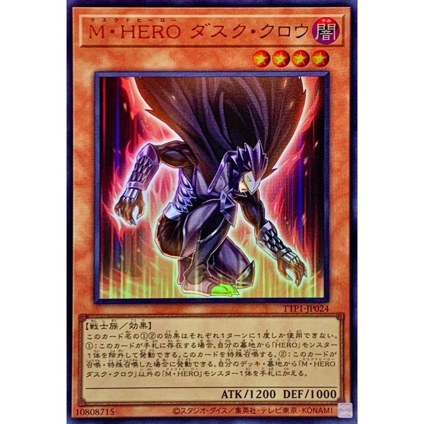 Yugioh - Masked HERO Furnace - Ultra Rare TTP1-JP025 Tactical