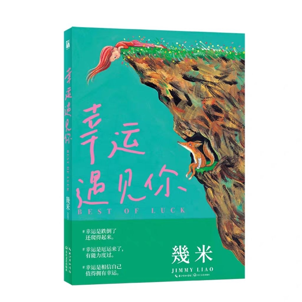 C&K] 几米绘本简体中文正版台湾幾米创作Jimmy Liao Official Book