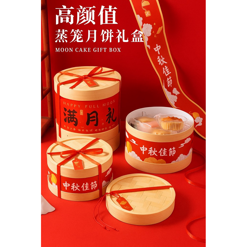 现货 mid autumn empty Full Moon mooncake New Year Gift steam Box basket ...