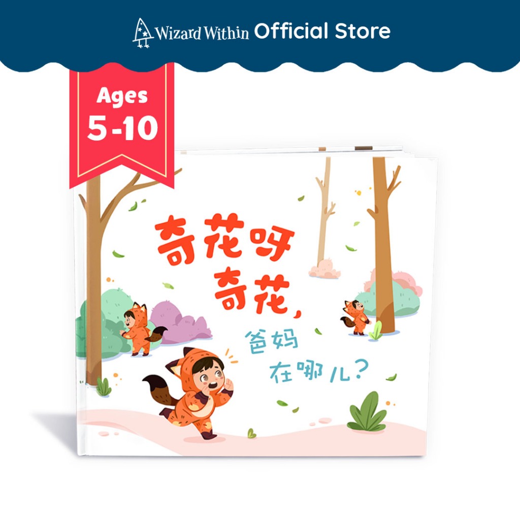 Wizard Within | 奇花呀奇花，爸妈在哪儿？ | Personalised Storybook 5-10 Years | Pre ...