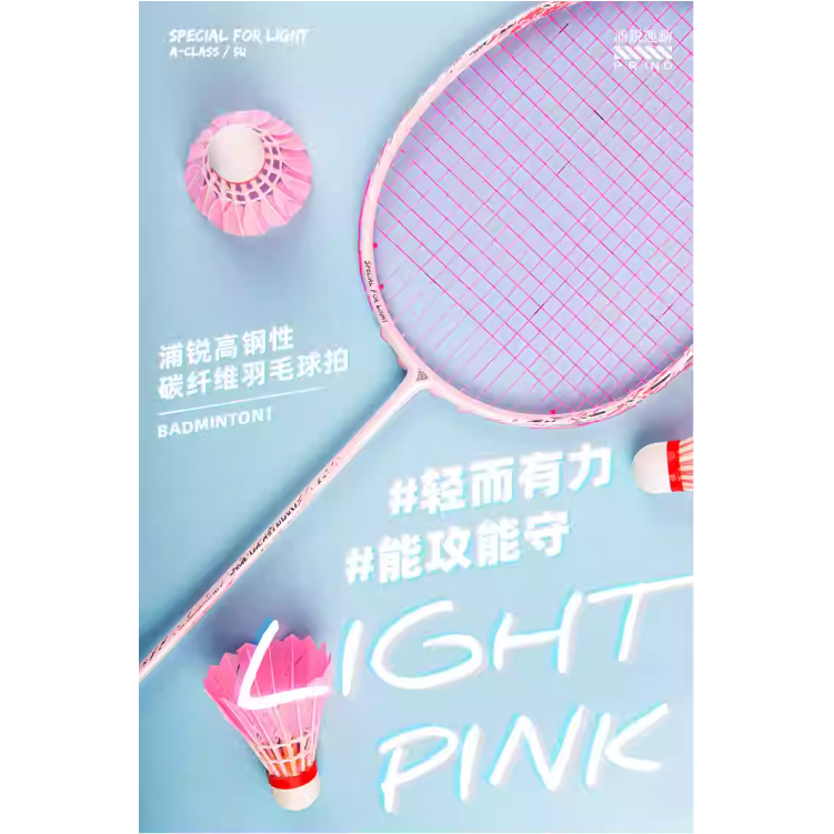 P.R IND KRANTED A-SP BADMINTON RACKET | 浦锐 狂徒系列A特别版SP羽毛球拍 超轻全碳素加大拍框进攻型 ...