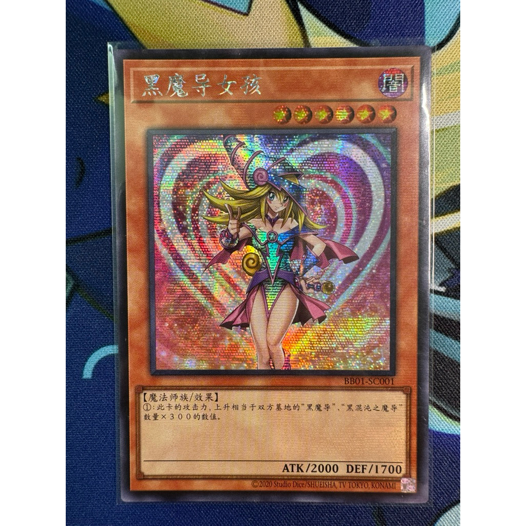 Dark Magician Girl S- Official SER BB01-SC001
