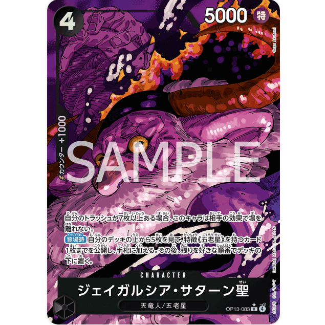 ONE PIECE CARD Game OP13-083 Jaygarcia Saturn ( R ) opcg Black OP13-83 ...
