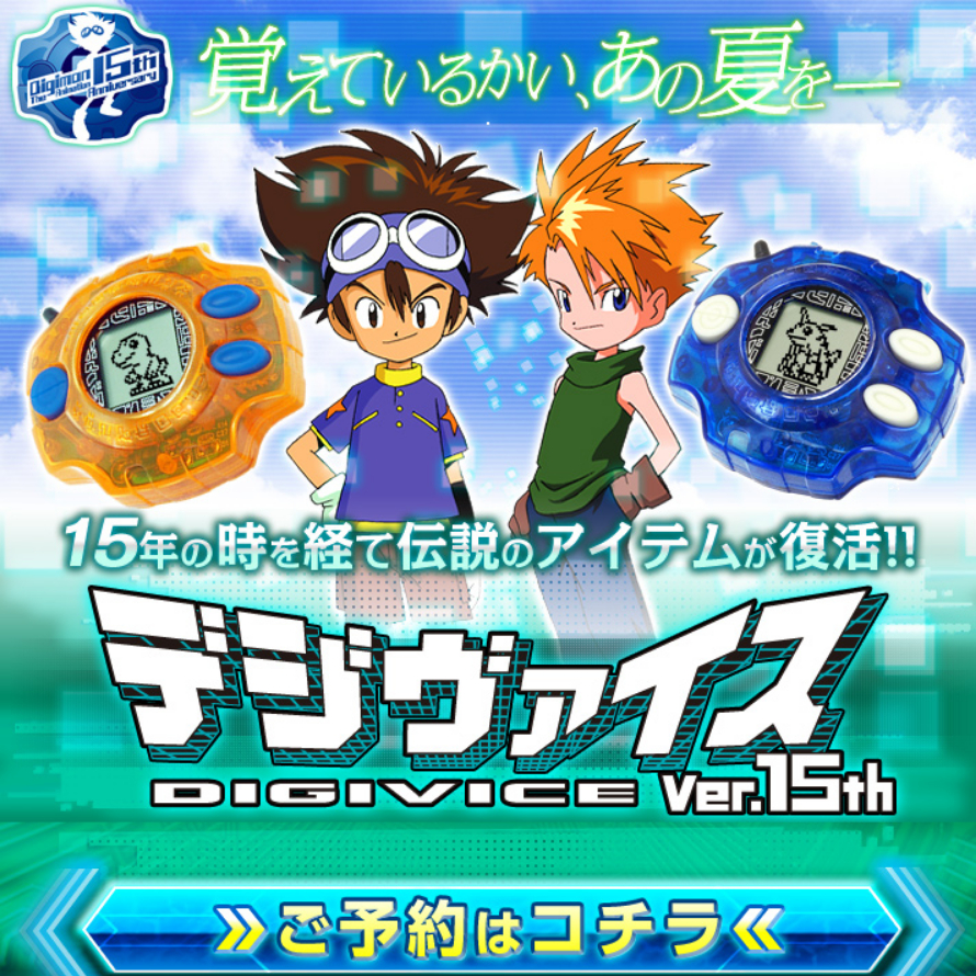 Premium Bandai Digimon Adventure Digivice Ver.15th 15th