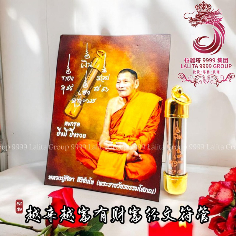 💥 Takrut Ying Mee Ying Ruay 💰 🔥 越来越富有财富经文符管 🔥 师父: 龙婆济公 (龙普马哈席拉 ...