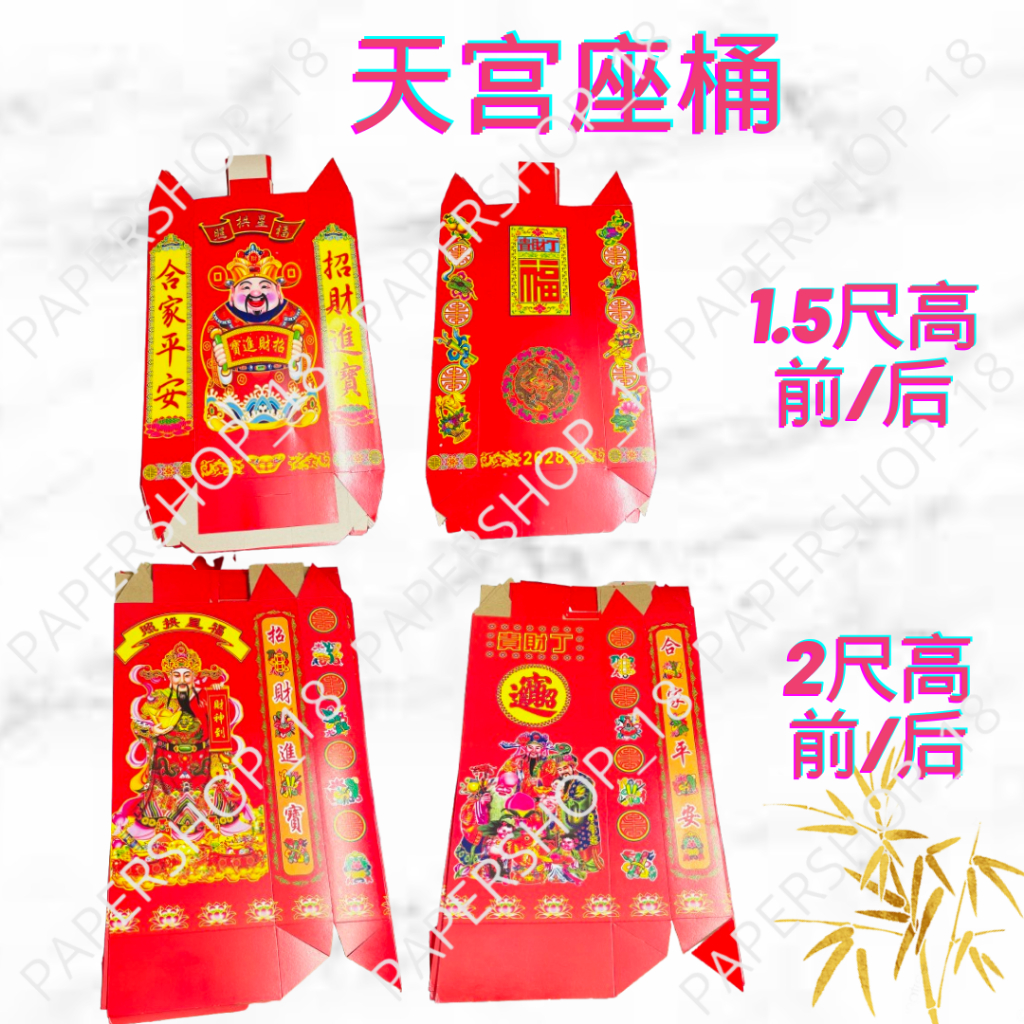 天宫座红色桶 红纸卡 天公座灯座红桶 纸卡桶 1尺 2尺 | Shopee Malaysia