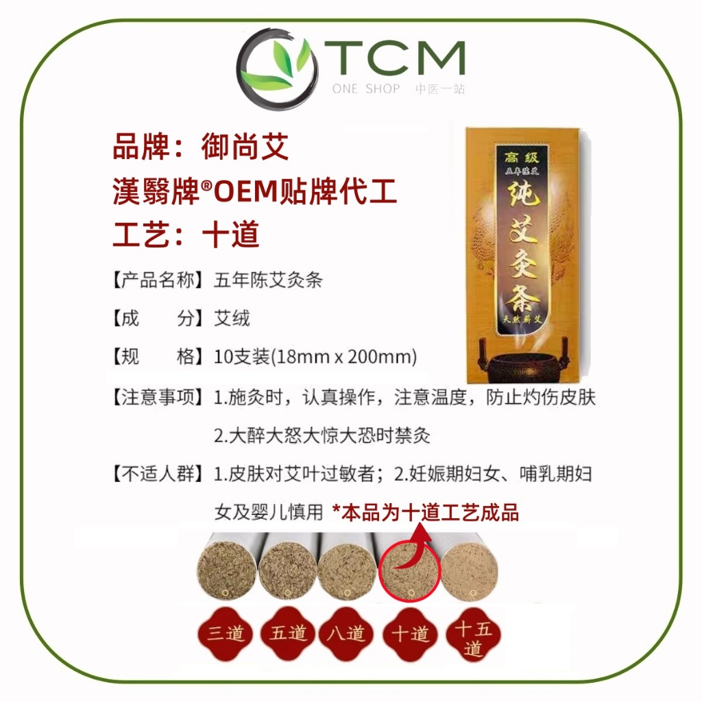 漢醫牌®正品高级五年陈艾纯艾灸条天然艾条驱蚊消毒空气汉医牌10