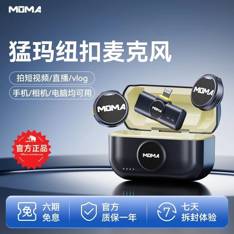 MOMA猛玛LARK MIX 02无线领夹麦克风猛犸手机相机电脑降噪纽扣收音麦