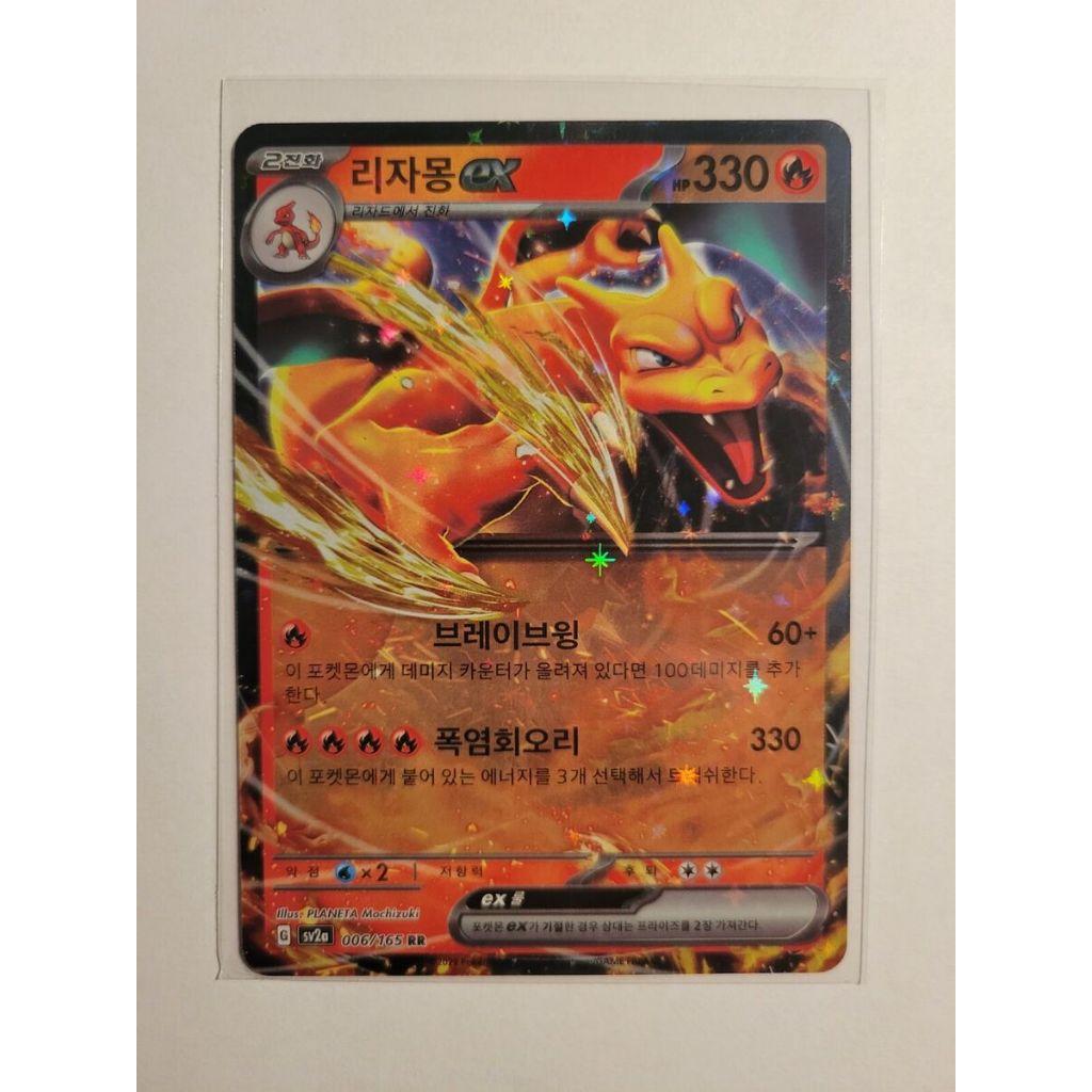 Original Charizard EX SR 006/165 NM/M Korean Pokemon 151 | Shopee Malaysia