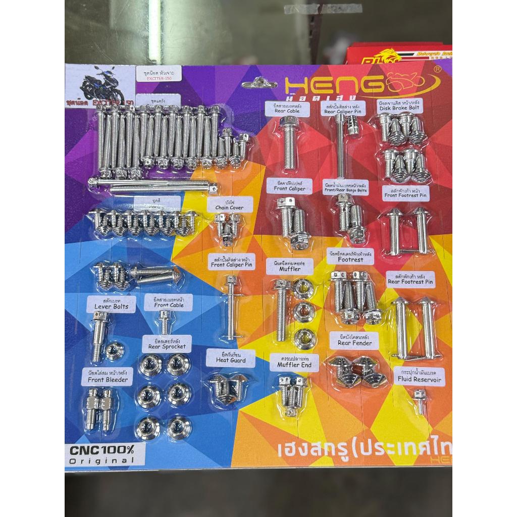 SKRU FULLSET MOTOR BY HENG FULLET XMAX / AEROX 2021-2022 / EXCITER 150 ...