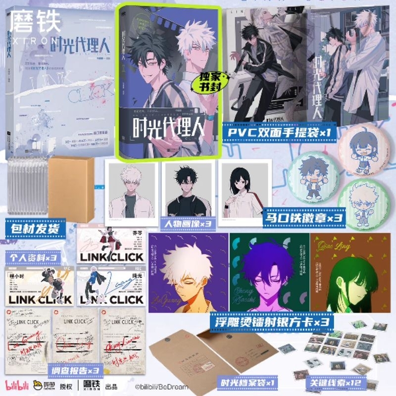 Pre-order] 时光代理人Link Click 时光代理人英都篇小说岑银银根据时光