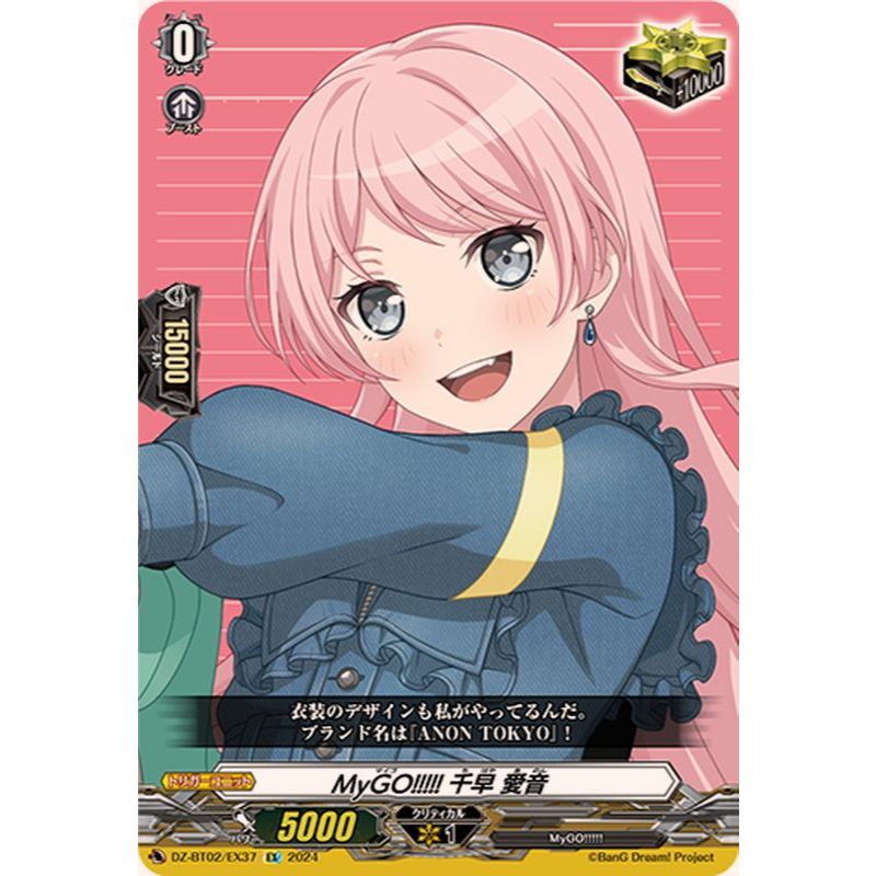 Cardfight Vanguard DZ-BT02/EX37 [EX] MyGO!!!!!, Anon Chihaya (JP