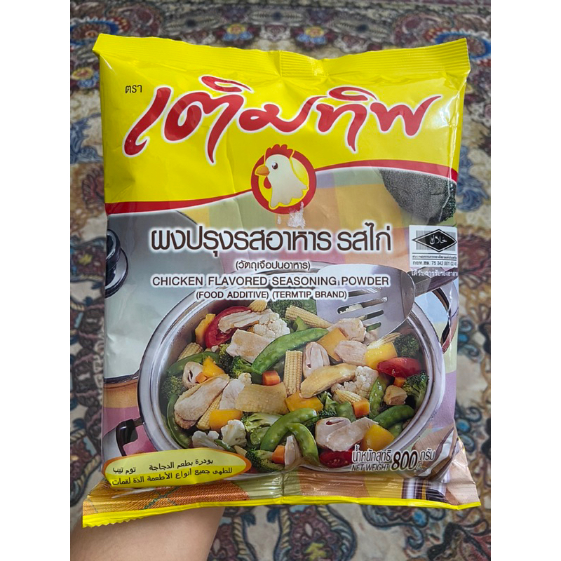 [HALAL] Serbuk Perasa Ayam / Termtip Chicken Stock Flavored Seasoning ...