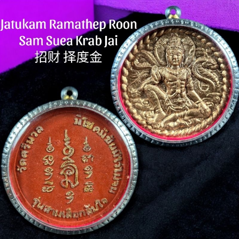 择度金 三心回意版 Jatukam Ramathep Roon Sam Suea Krab Jai | Shopee Malaysia
