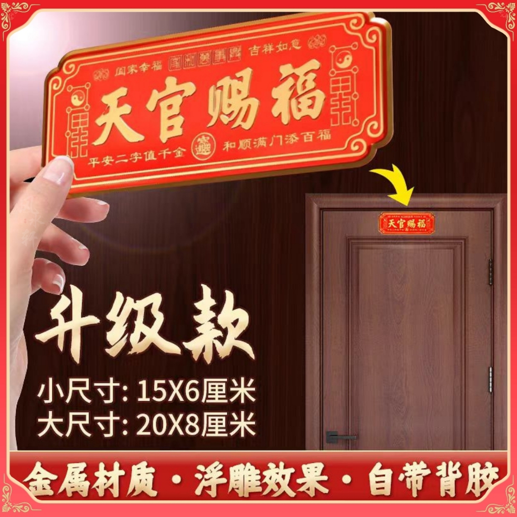 风水轩💦 天官赐福 门贴 吉祥贴 招财 化解门对门 已开光 乔迁之喜 新年牆貼 新家入伙礼物 Feng Shui Door Wallpaper ...