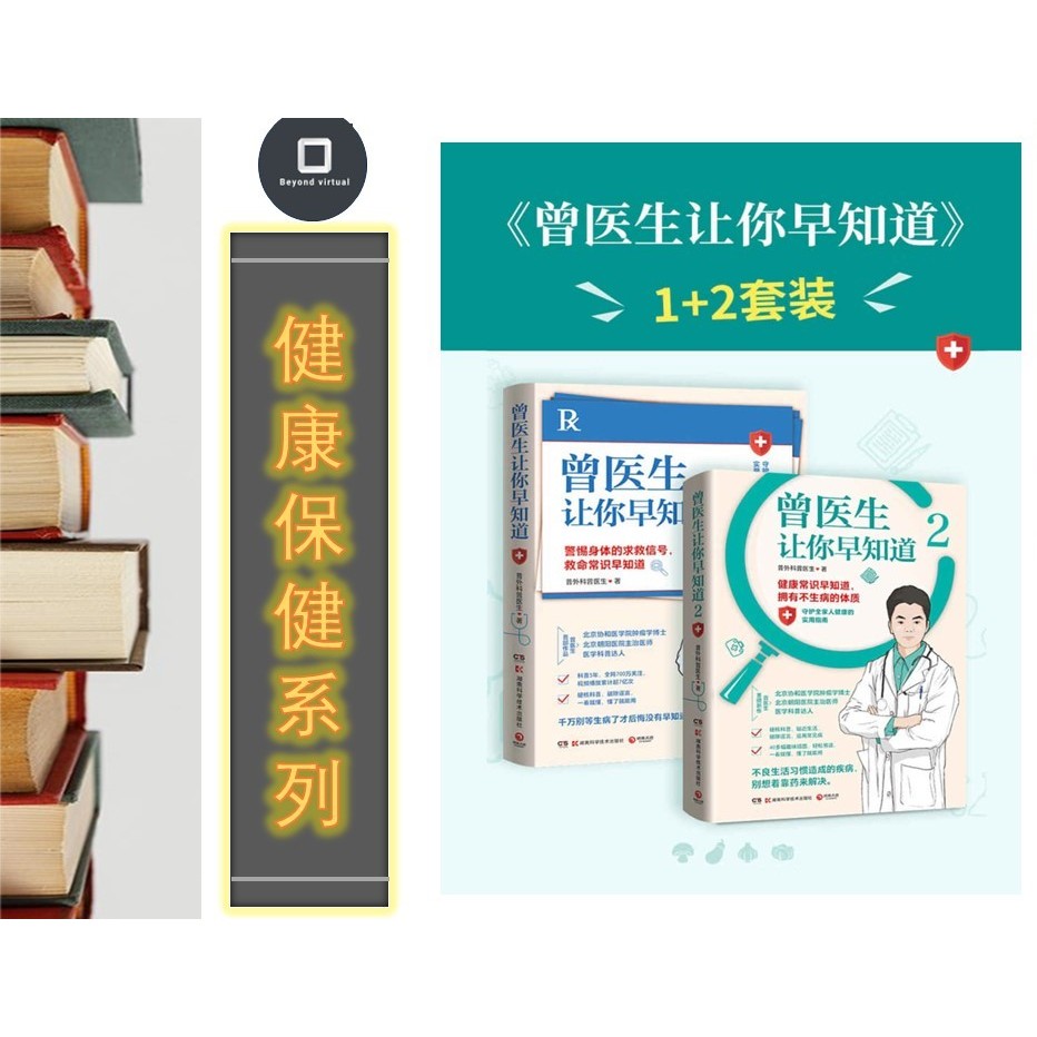 【健康保健】曾医生让你早知道（全2册） | 电子书 Digital e-Book（PDF） | Shopee Malaysia