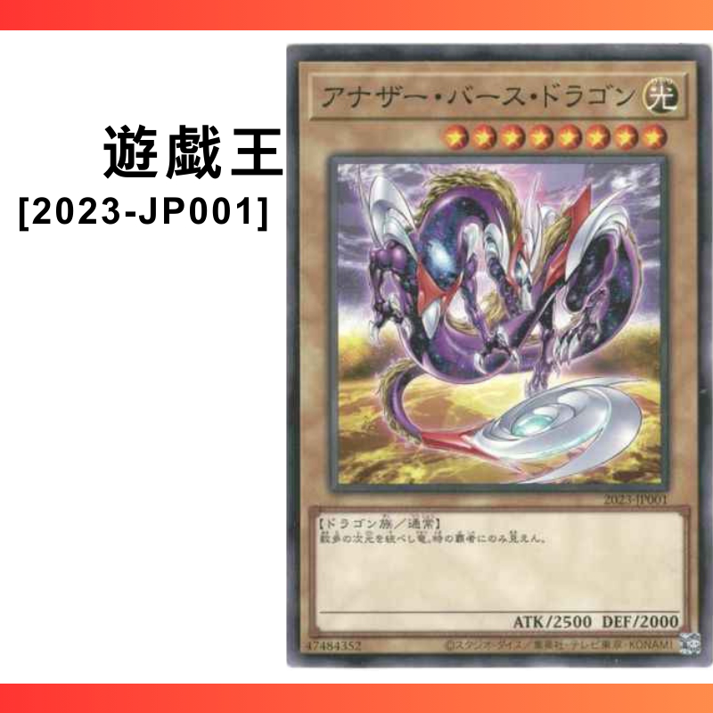 YGO YuGiOh Card 2023-JP001 | Anotherverse Dragon | Japanese OCG ...