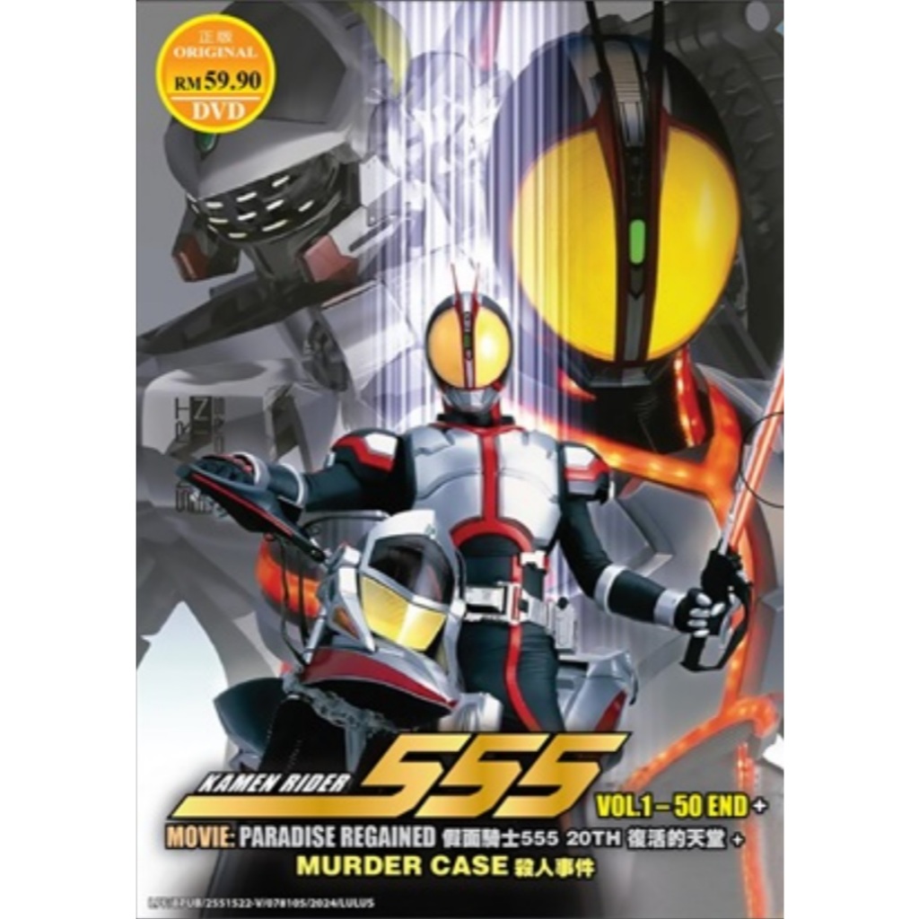 Kamen Rider 555 TV + Movie Complete Boxset DVD [Masked Rider] | Shopee ...