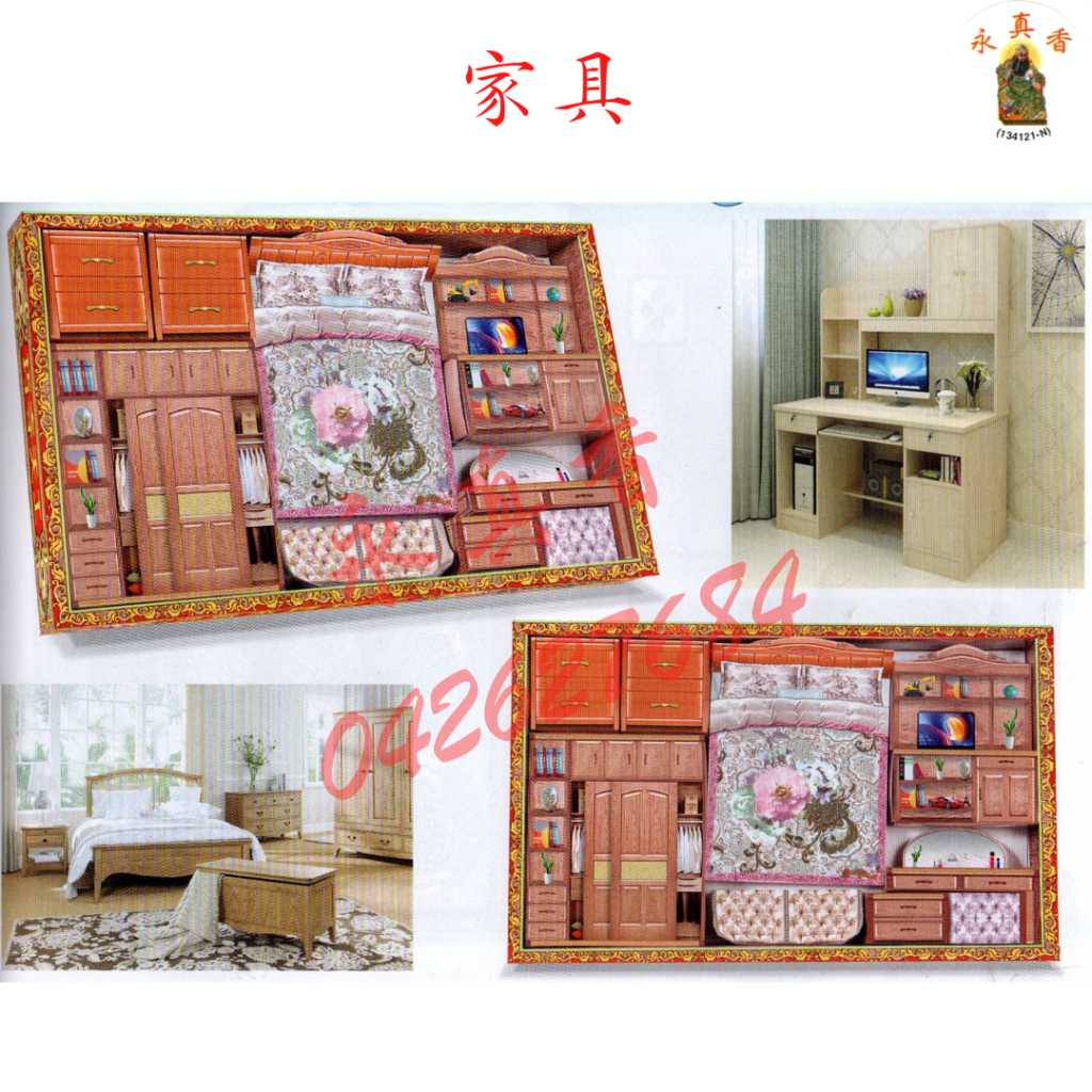 D322 纸扎 家具 床 衣橱 祖先 七月 扫墓 清明祭品 祭拜祖先 祭祀 清明 Qing Ming Ancestor Tomb ...
