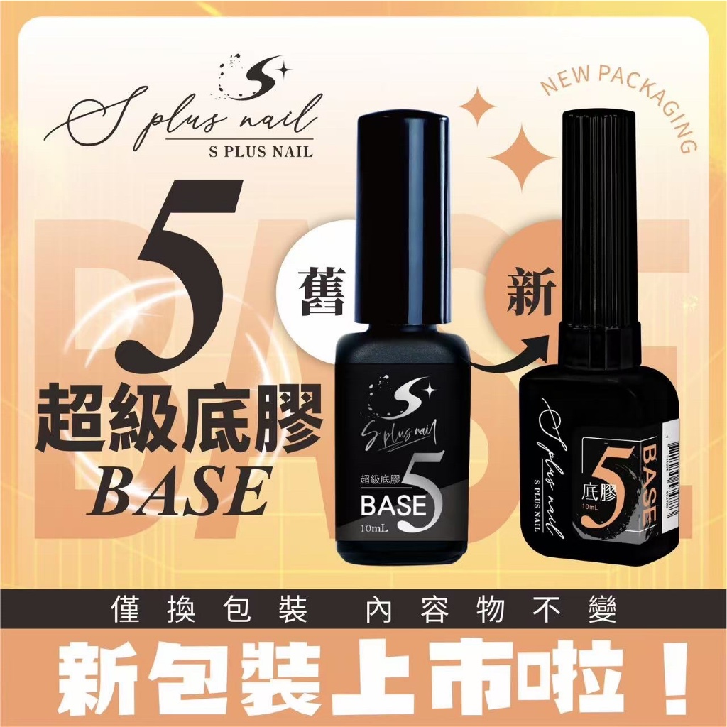 Taiwan Splus S+ 5V Strengthen Base Gel 五代底胶 | Shopee Malaysia