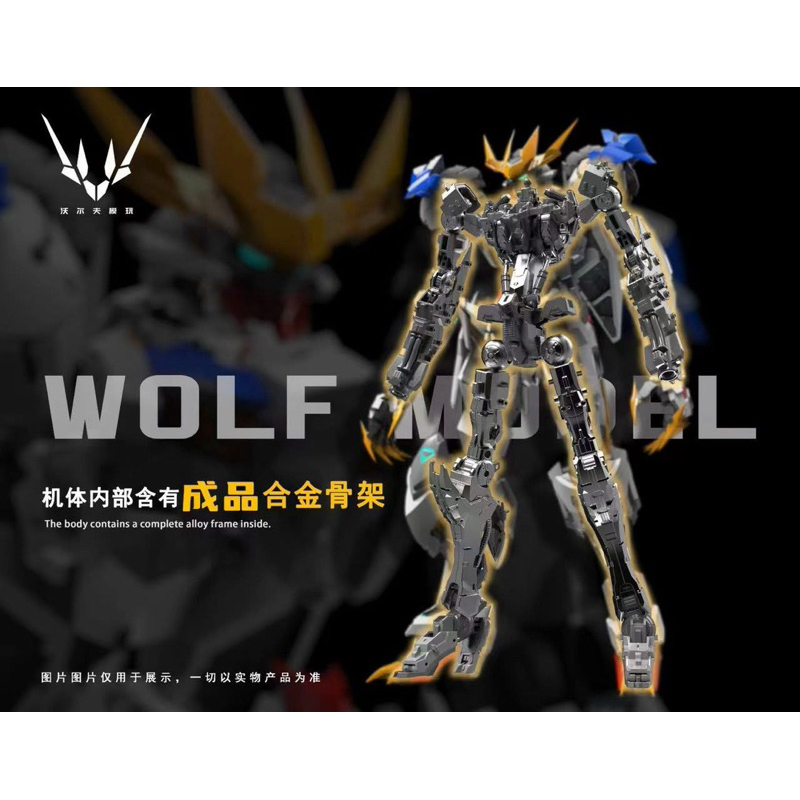 Pre-Order 】WOLF Technology MG 1/100 Gundam Barbatos Lupus Rex