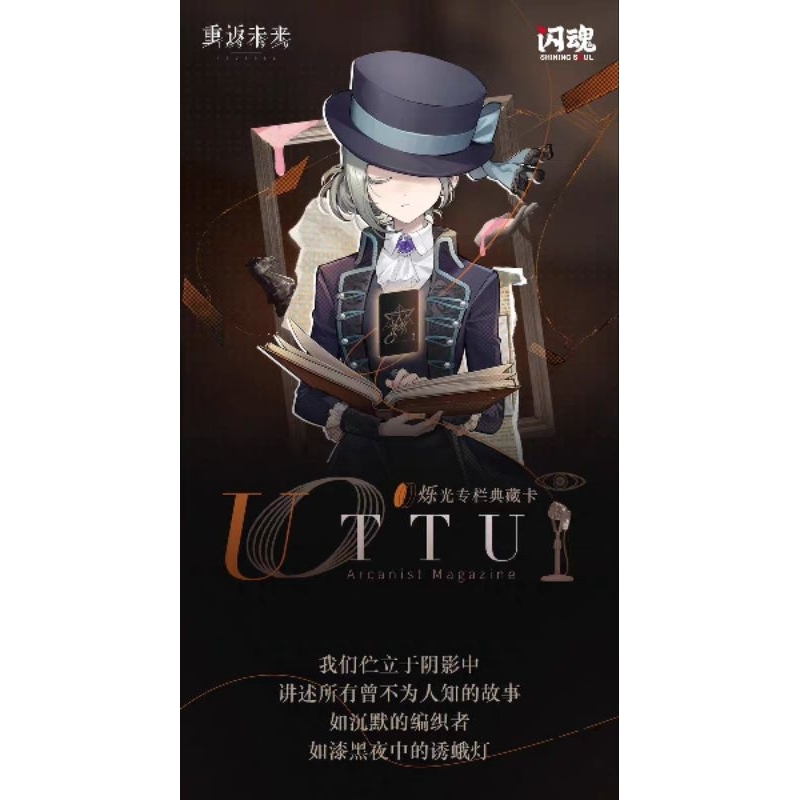 Official Shining Soul x Reverse: 1999 UTTU 