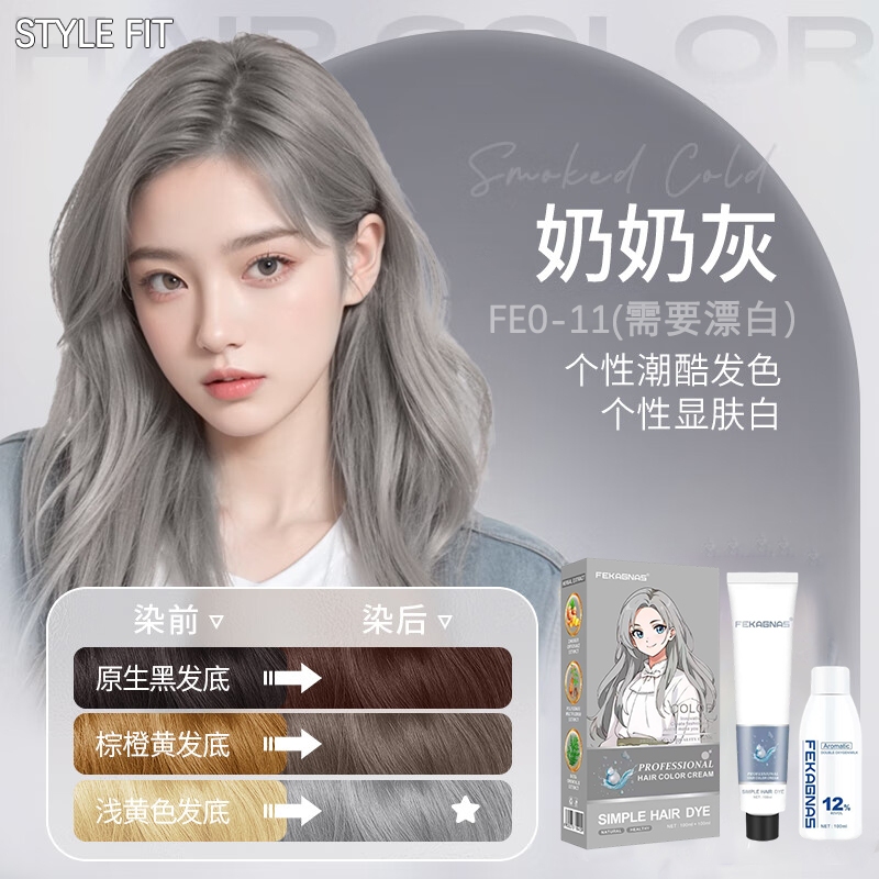 STYLEFIT染发剂 200ml 植物染发 纯色 漂发剂 自己在家染发 染发膏 挑染 不伤害头皮头发 赠送全套染发工具（染头发男女士专用 ...